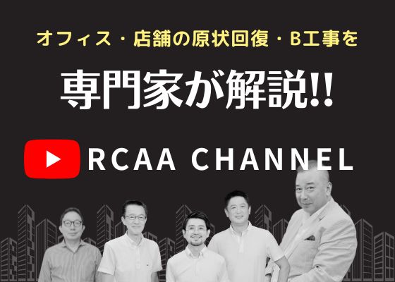 RCAA　YouTubeチャンネル